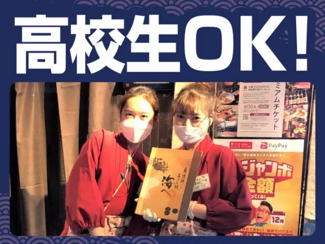 海へ 北3条店のアルバイト・バイト求人情報-33