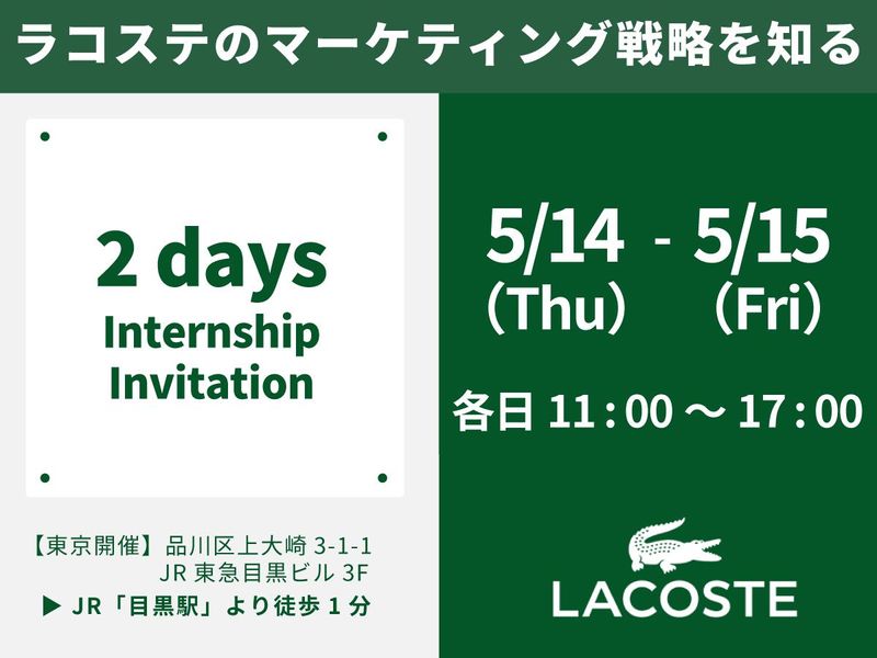 株式会社ラコステジャパン