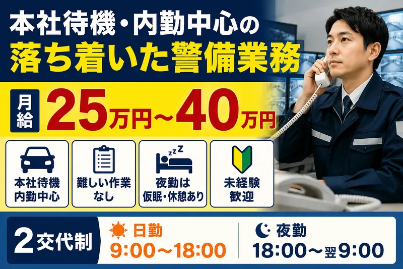 株式会社国際連邦警備保障-0002の求人・転職情報