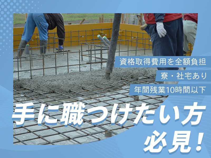 有限会社今村組の求人・転職情報