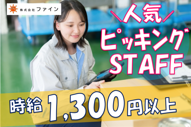 株式会社ファイン