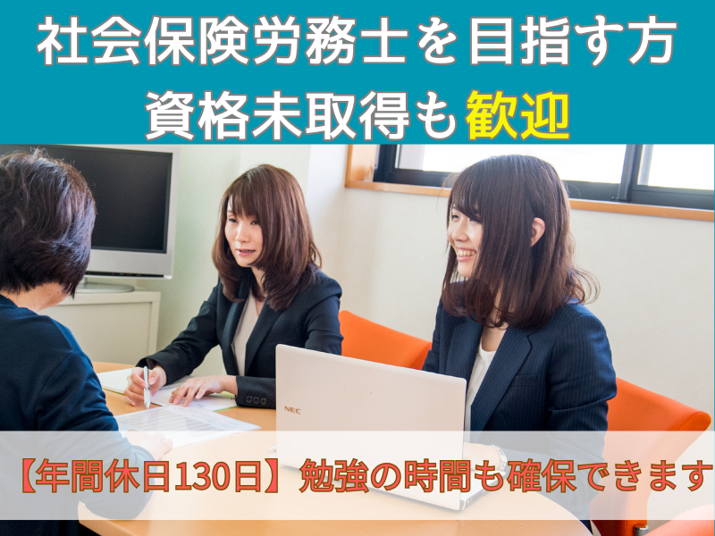 社会保険労務士法人東海労務保険事務所の求人・転職情報