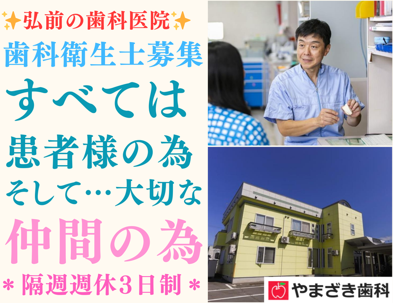 大優会　やまざき歯科のアルバイト・バイト求人情報-05