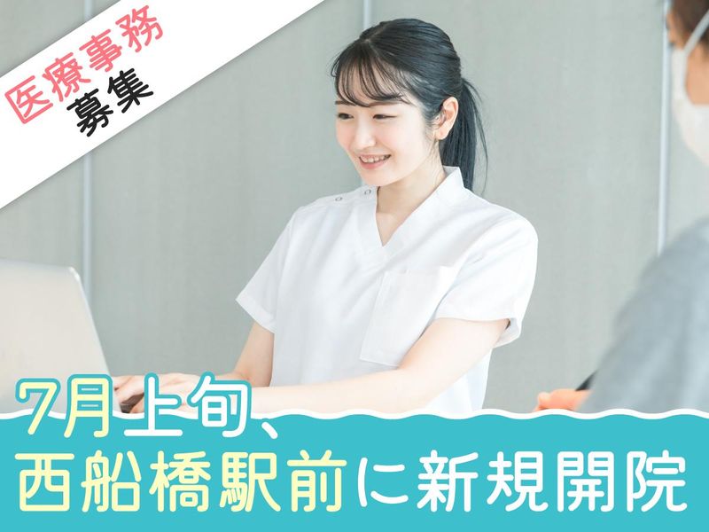 西船橋駅前耳鼻咽喉科クリニックのアルバイト・バイト求人情報-03