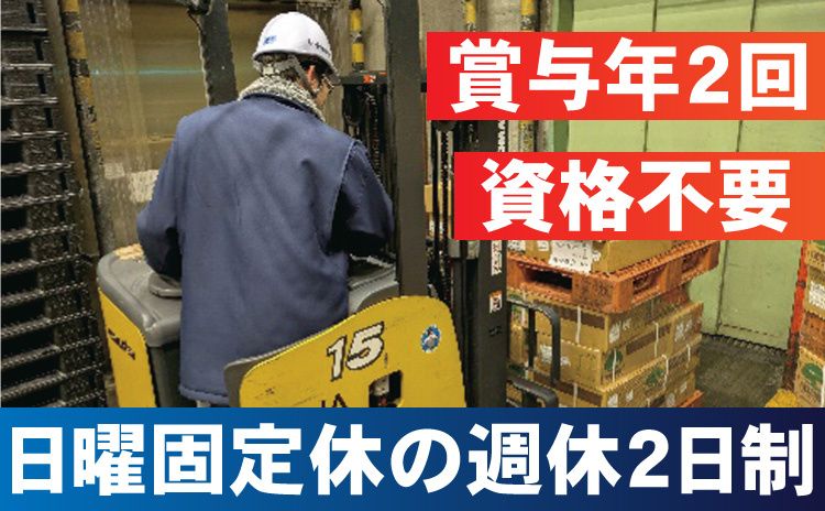 ミート物流株式会社の求人・転職情報