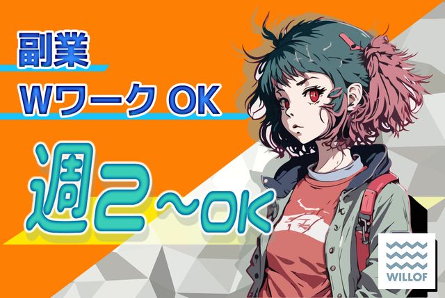 株式会社ウィルオブ・ワーク FO厚木