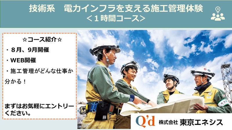 株式会社東京エネシス