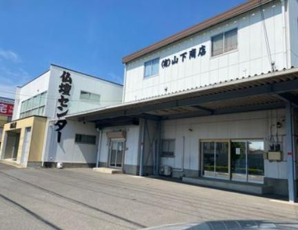 山下商店　平方倉庫のイメージ1