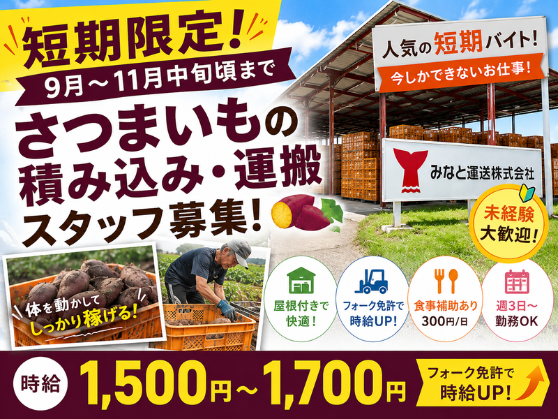 みなと運送㈱　茨城空港テクノパーク百里倉庫のアルバイト・バイト求人情報-01