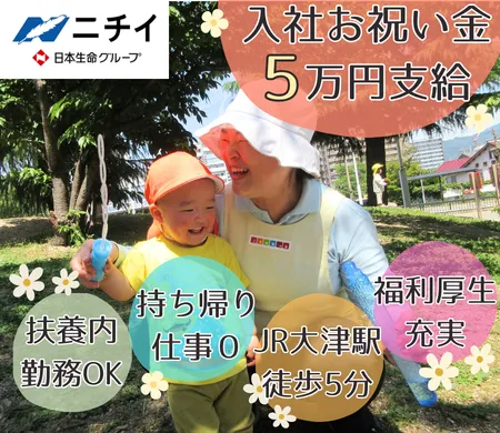 株式会社ニチイ学館のアルバイト・バイト求人情報
