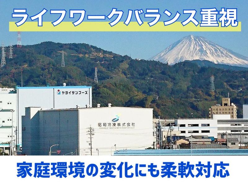 昭和冷凍株式会社　本社の求人情報