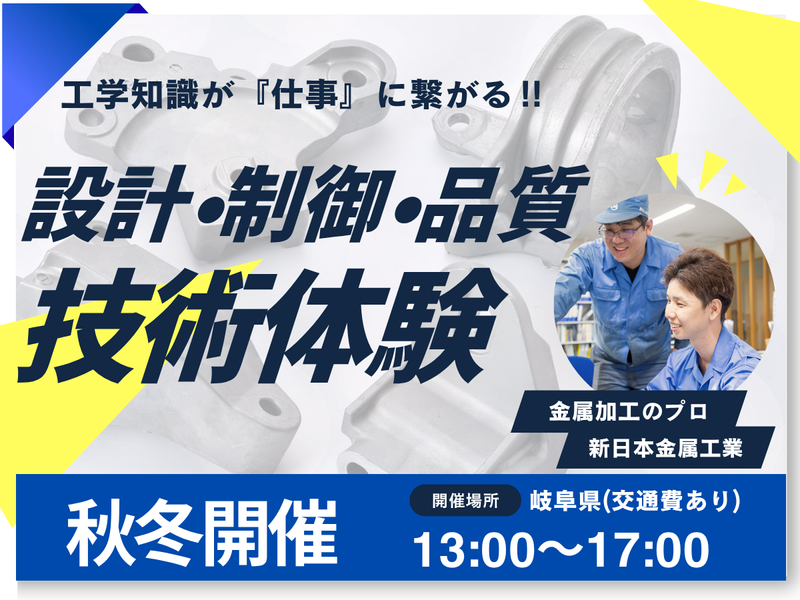 新日本金属工業株式会社
