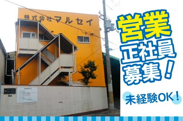 株式会社マルセイ-0003の求人・転職情報