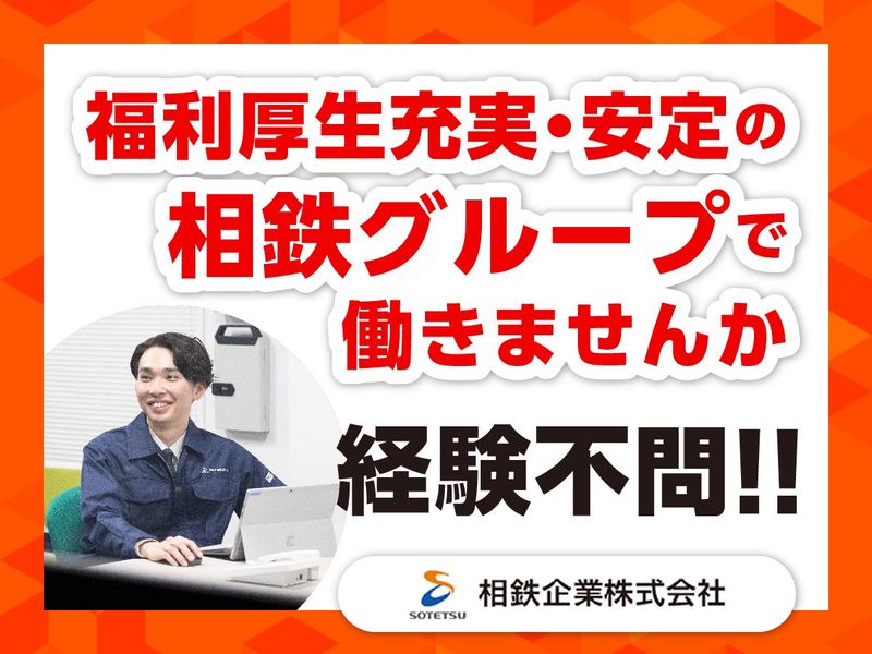 相鉄企業株式会社のアルバイト・バイト求人情報-03