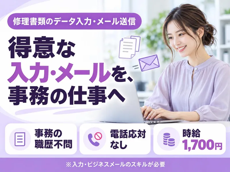 株式会社ドゥファイン(派遣元)/TGCDEA_亀戸NA_事務のアルバイト・バイト求人情報-48