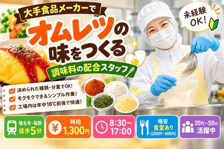 ショウヨウ株式会社のアルバイト・バイト求人情報