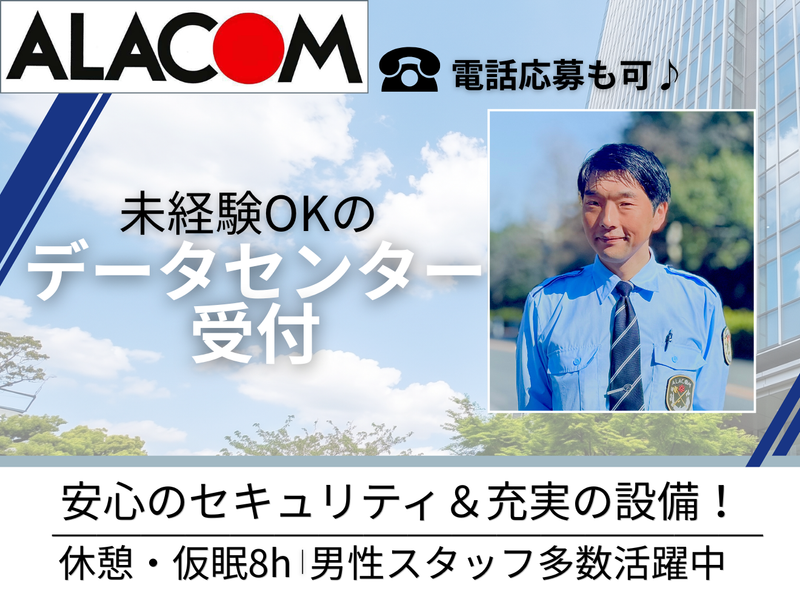 アラコム株式会社の求人・転職情報
