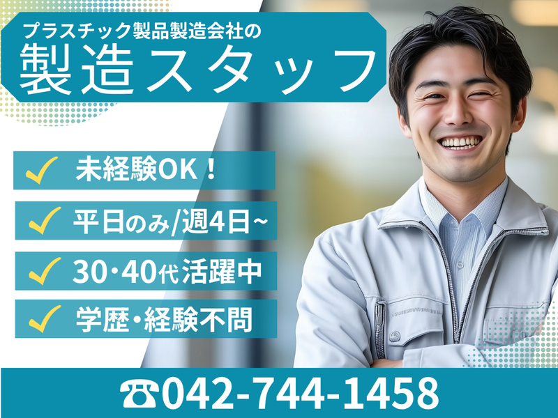 株式会社相模樹脂工業のアルバイト・バイト求人情報-01