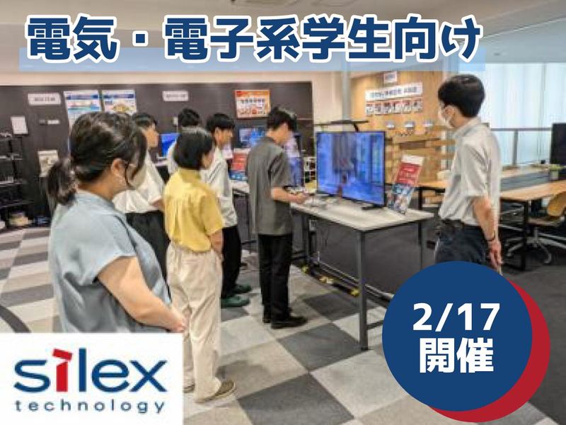 サイレックス・テクノロジー株式会社