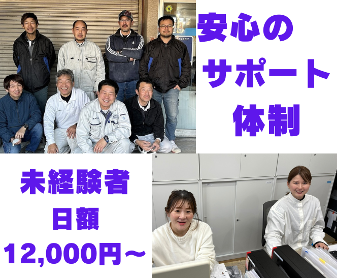 株式会社丸子住設の求人・転職情報