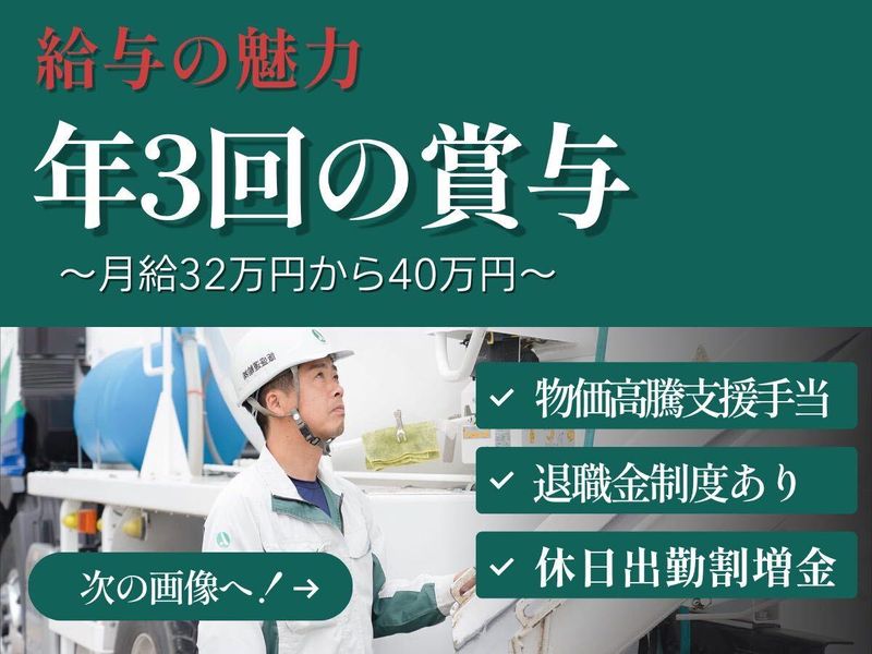 飯盛運輸株式会社の求人・転職情報