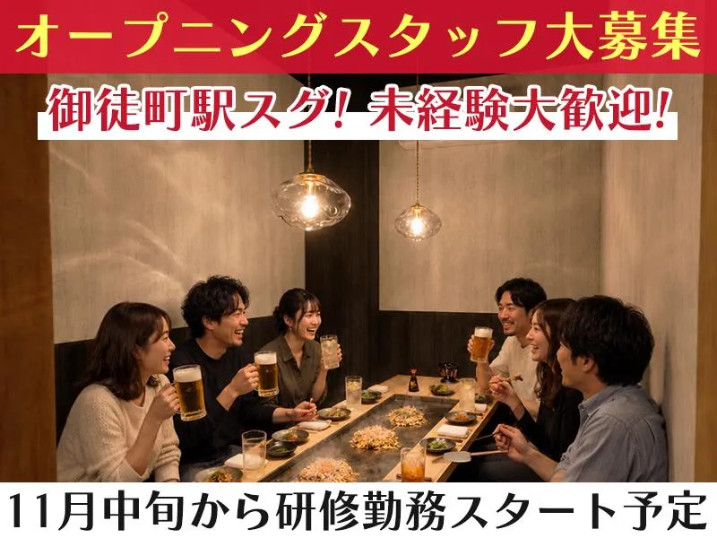 えびすばし　御徒町店のアルバイト・バイト求人情報