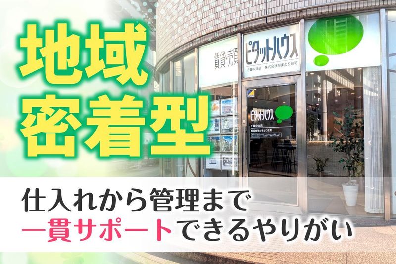 株式会社かまとり住宅の求人・転職情報
