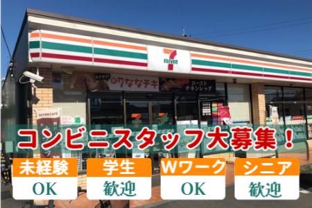 セブンイレブン清水平川地店のアルバイト・バイト求人情報
