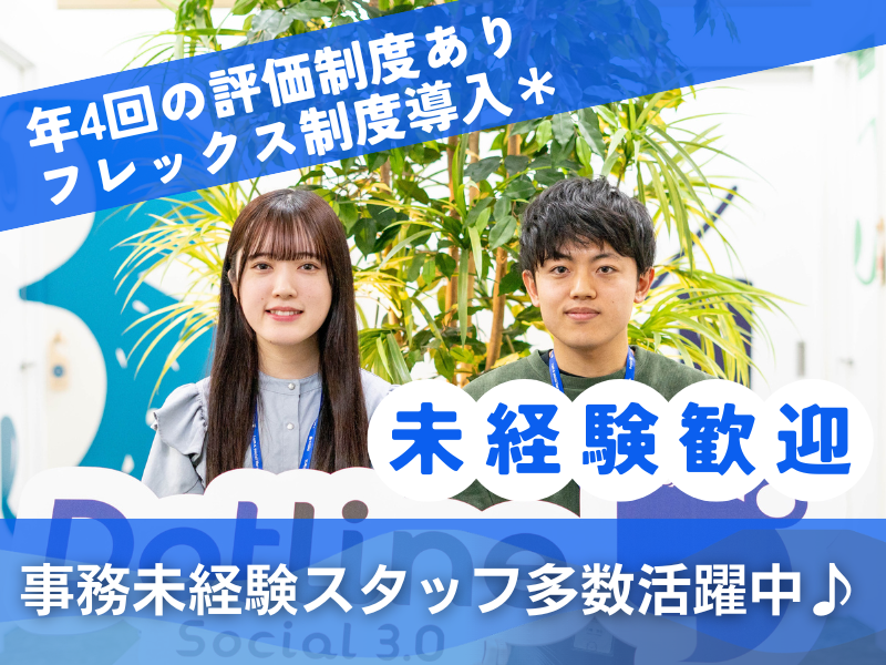 株式会社 ドットラインの求人・転職情報