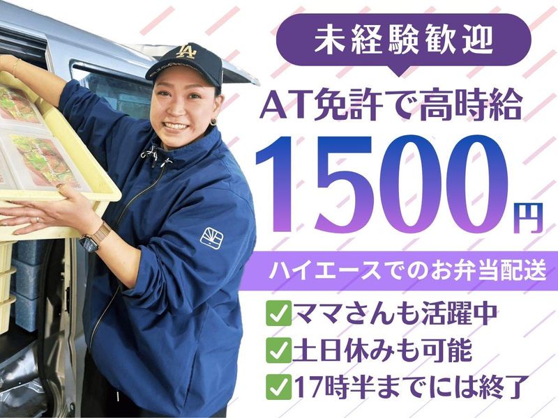 ハロージャパン東京株式会社　ハローランチのアルバイト・バイト求人情報-03