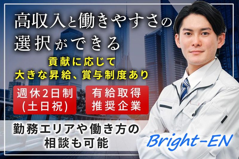 株式会社Bright-ENの求人・転職情報