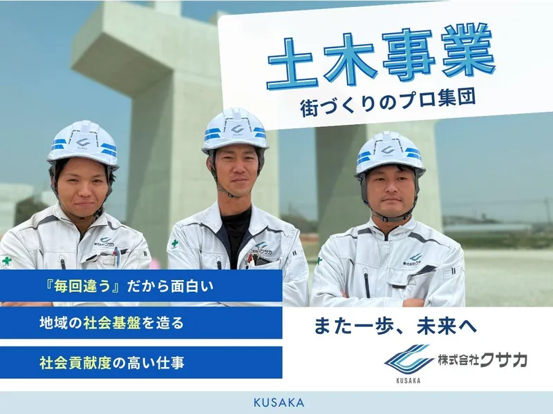\土木のプロを目指す学生へ/仕事の全てが見える1日職場見学