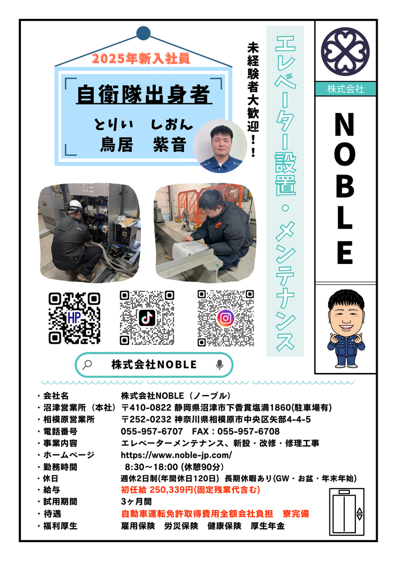 株式会社NOBLEの求人・転職情報