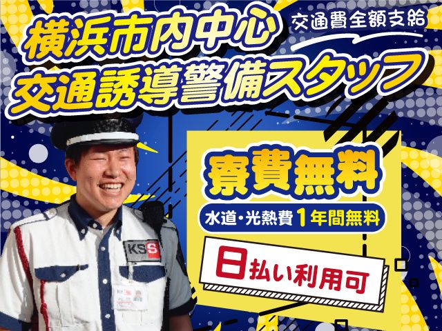 共栄セキュリティーサービス株式会社の求人・転職情報