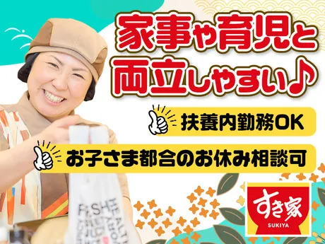 すき家　431号米子日吉津店の派遣求人情報