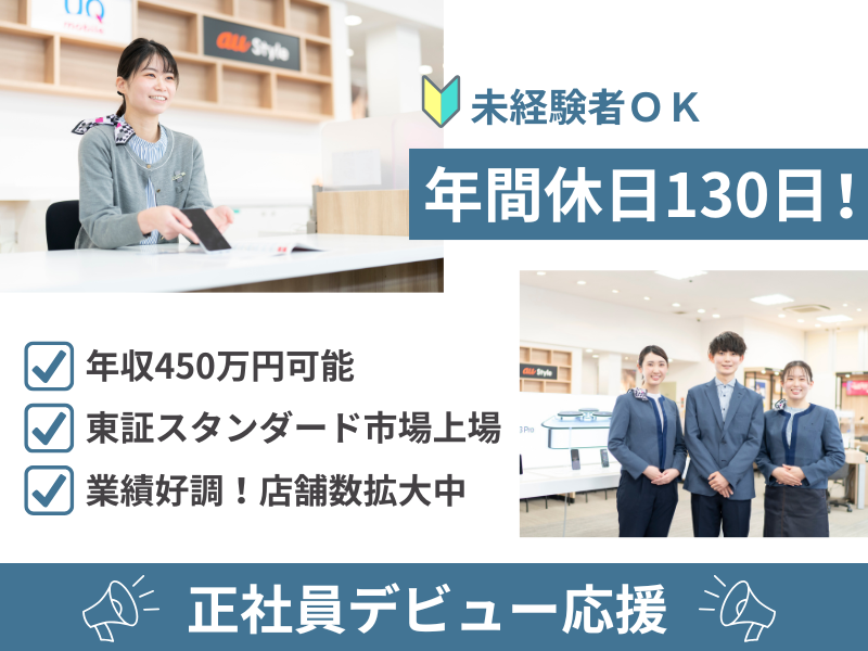 au Style 武蔵小山のアルバイト・バイト求人情報-02