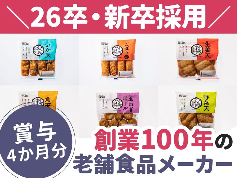 株式会社かね貞の求人・転職情報