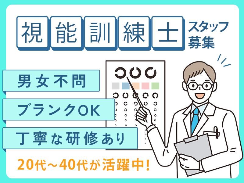 医療法人社団輝芳会　日吉東急鈴木眼科のアルバイト・バイト求人情報-02