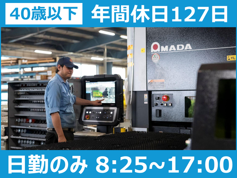 株式会社長村製作所の求人・転職情報
