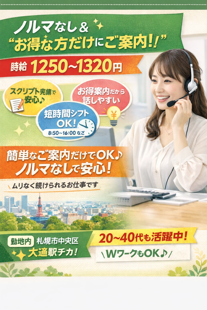 ORE札幌ビル/whcahs64のアルバイト・バイト求人情報-18