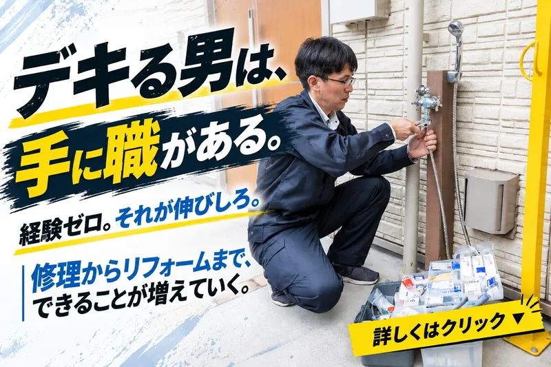 株式会社広伸ホームのアルバイト・バイト求人情報