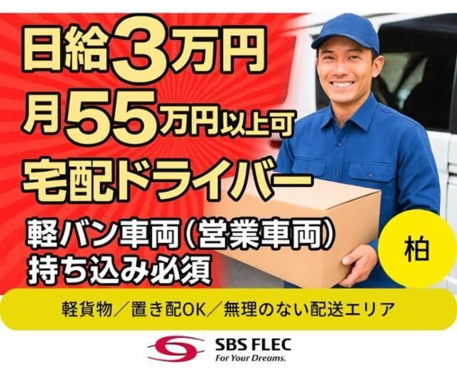 SBSフレック株式会社の求人・転職情報