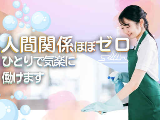 株式会社Ｍａｓｔｅｒ　Ｃｌｅａｎｉｎｇの求人・転職情報