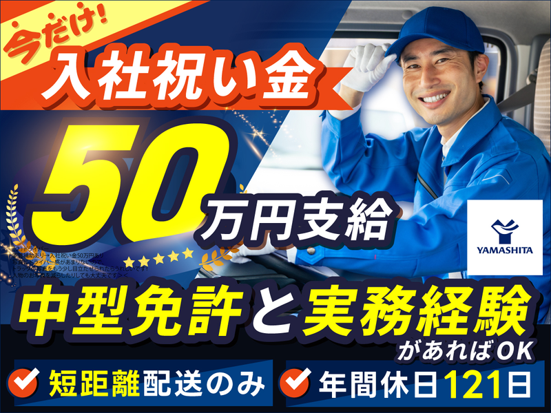 株式会社ヤマシタの求人・転職情報