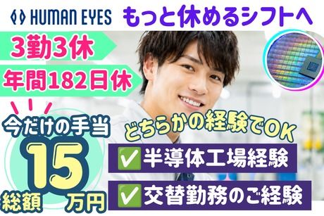 株式会社ヒューマンアイズの求人・転職情報