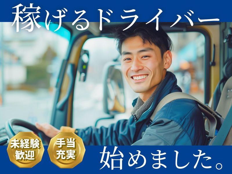 有限会社栄眞興業の求人・転職情報