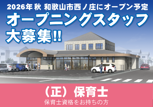 社会福祉法人 順風会の求人・転職情報