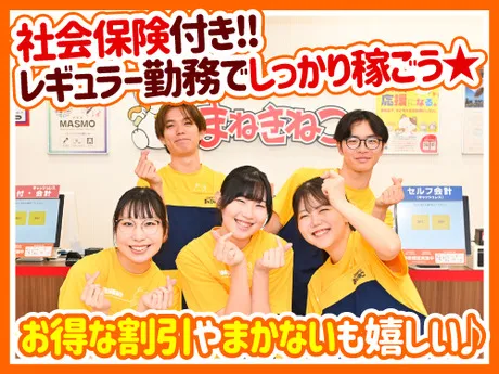 カラオケまねきねこ　野幌店のアルバイト・バイト求人情報
