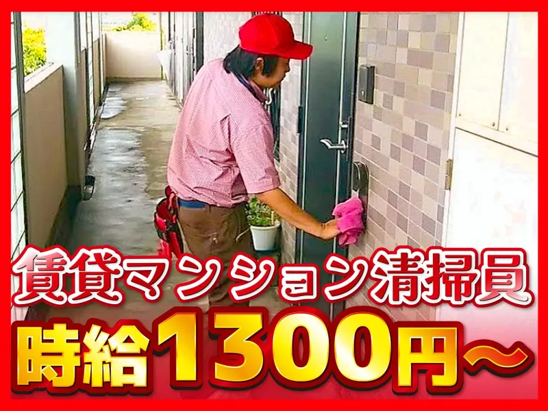 有限会社管理人代行サービス(国分寺市エリア)のアルバイト・バイト求人情報-01