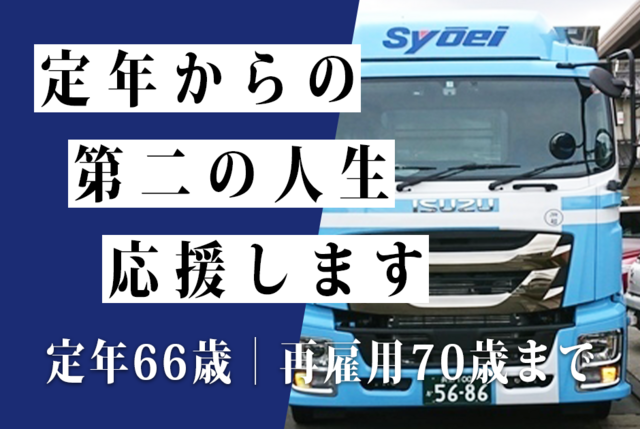 昌栄高速運輸株式会社の求人・転職情報